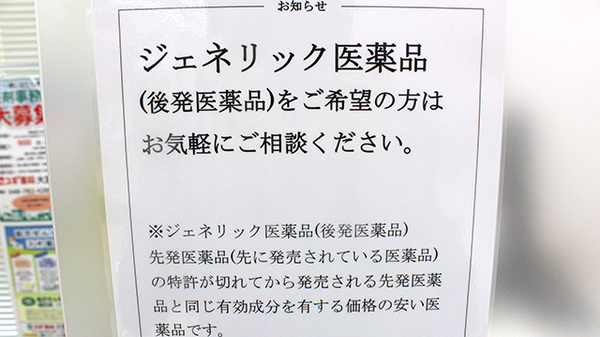 スギ薬局　大宮本郷町店のジェネリック対応