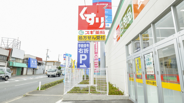 スギ薬局　ひょうたん山店の看板