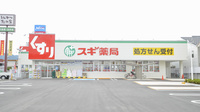 スギ薬局　ひょうたん山店の外観