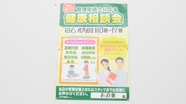 スギ薬局　長良東店の相談対応