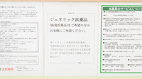 スギ薬局　長良東店のジェネリック対応