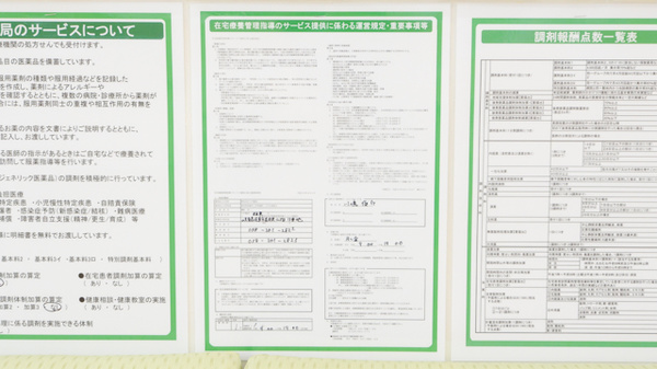 スギ薬局　長良東店の在宅対応
