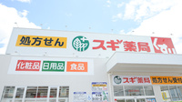 スギ薬局　宝殿店の看板