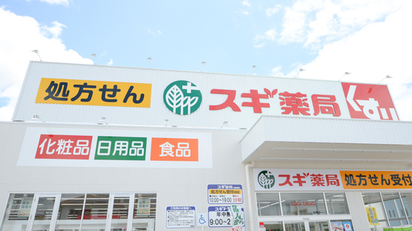 スギ薬局　宝殿店の看板