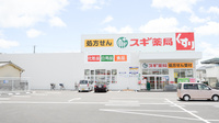 スギ薬局　宝殿店の外観