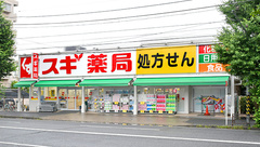 スギ薬局　川崎藤崎店の外観