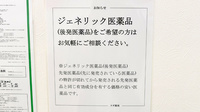 スギ薬局　川崎藤崎店のジェネリック対応