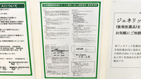 スギ薬局　川崎藤崎店の在宅対応