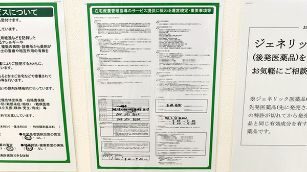 スギ薬局　川崎藤崎店の在宅対応