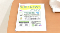 スギ薬局　川崎藤崎店の冊子