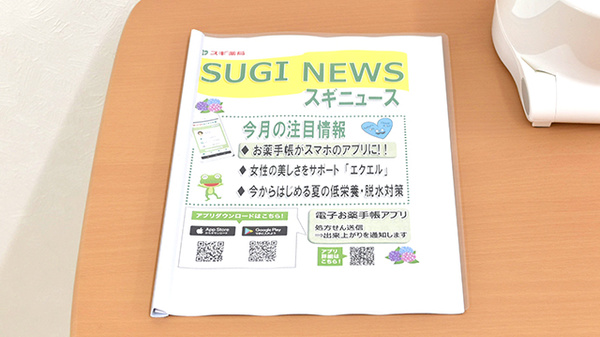 スギ薬局　川崎藤崎店の冊子