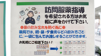 たんぽぽ薬局　大同店の在宅対応