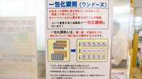 たんぽぽ薬局　大同店の一包化対応