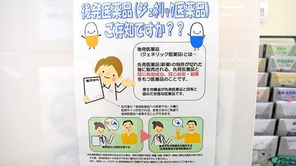たんぽぽ薬局　大高店のジェネリック対応