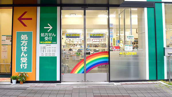 たんぽぽ薬局　大高店の入口