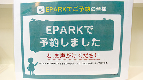 たんぽぽ薬局　大高店のネット受付対応