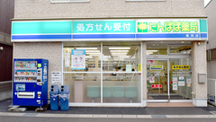 たんぽぽ薬局　鹿田店の外観