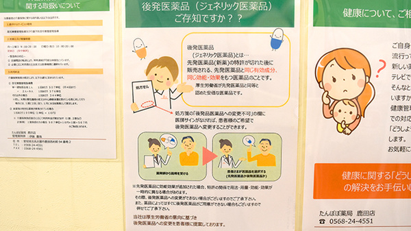 たんぽぽ薬局　鹿田店のジェネリック対応