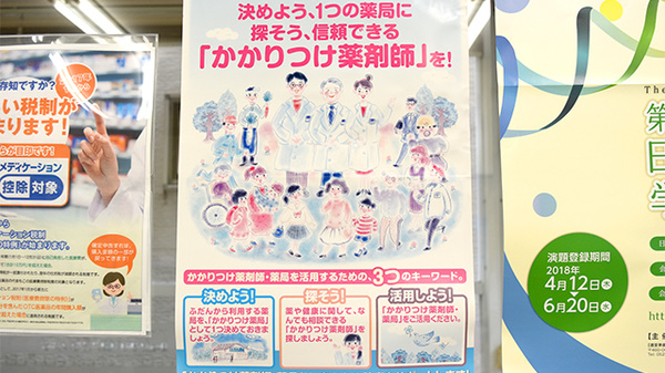 たんぽぽ薬局　鹿田店のかかりつけ薬局対応
