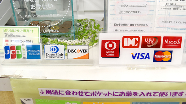 たんぽぽ薬局　鹿田店のクレジットカード対応