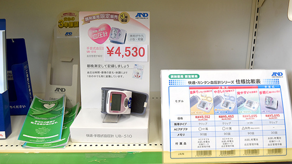 たんぽぽ薬局　鹿田店の血圧計