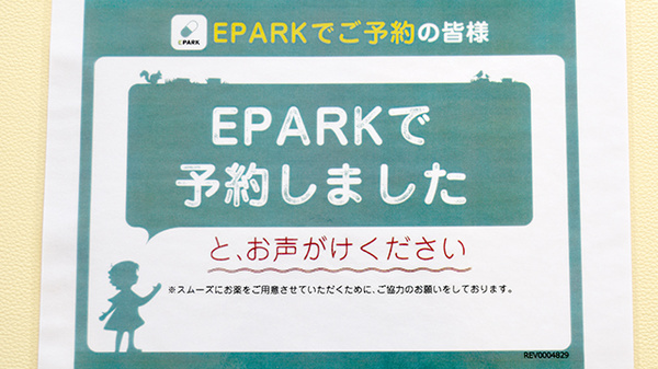 たんぽぽ薬局　鹿田店のネット受付対応