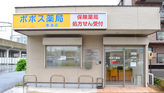 ポポス薬局 東海店の外観