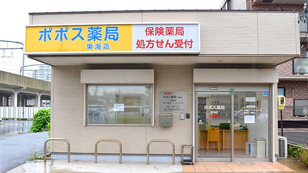ポポス薬局 東海店の外観
