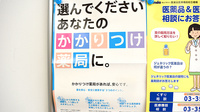 ポポス薬局 東海店のかかりつけ薬局対応