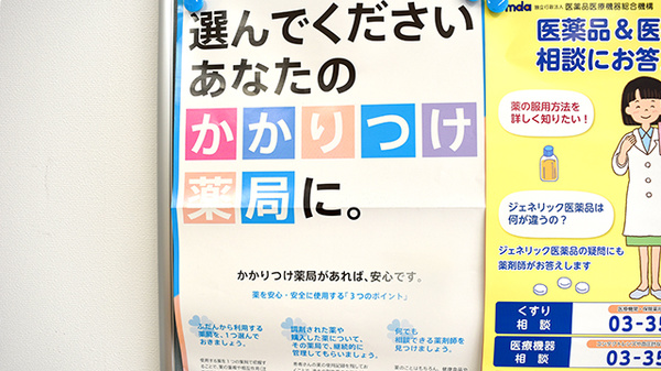 ポポス薬局 東海店のかかりつけ薬局対応