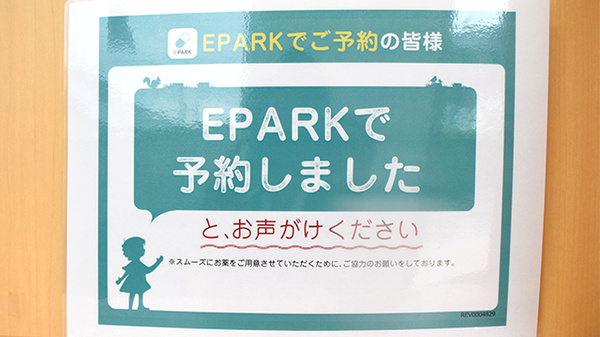 ポポス薬局 東海店のネット受付対応