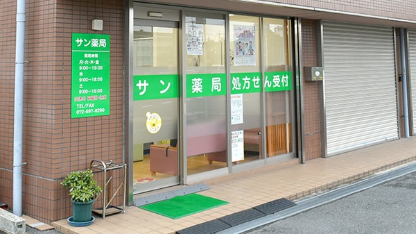 サン薬局の入口