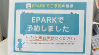 サン薬局のネット受付対応