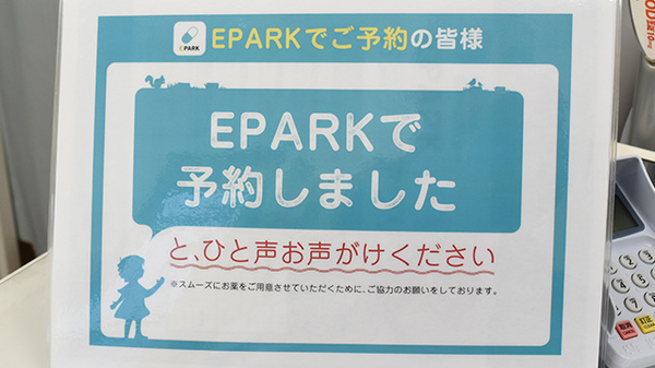 サン薬局のネット受付対応