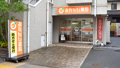 おれんじ薬局の外観
