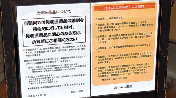 ジェネリック対応