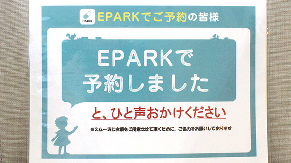 ネット受付対応