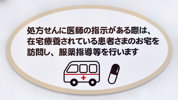 在宅対応