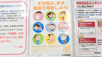 エール薬局の相談対応