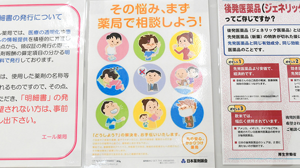エール薬局の相談対応