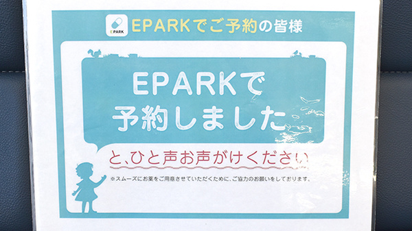 エール薬局　日赤店のネット受付対応