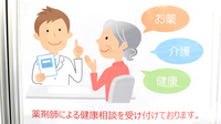 エール薬局　日赤店の相談対応