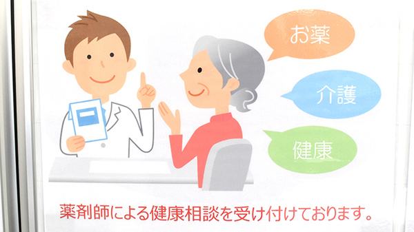 エール薬局　日赤店の相談対応