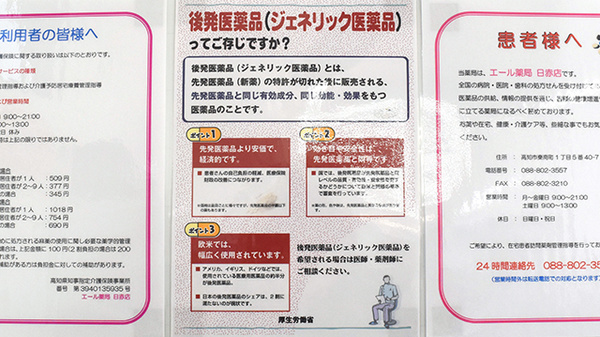 エール薬局　日赤店のジェネリック対応
