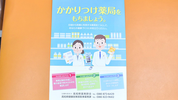 エール薬局　百石店のかかりつけ薬局対応