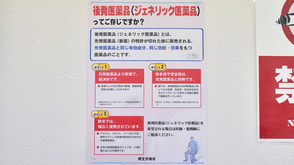 エール薬局　百石店のジェネリック対応