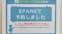 エール薬局　百石店のネット受付対応