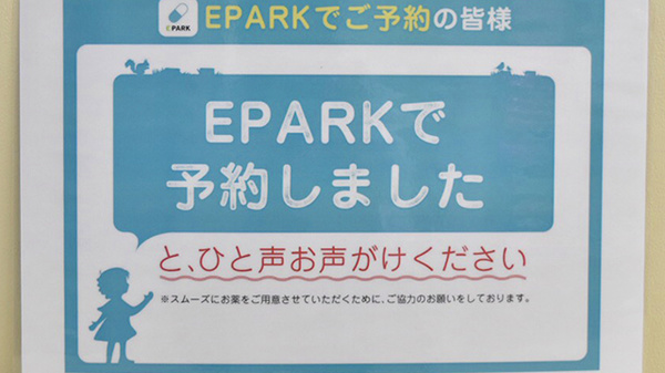 エール薬局　百石店のネット受付対応