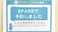 エール薬局　たかす店のネット受付対応