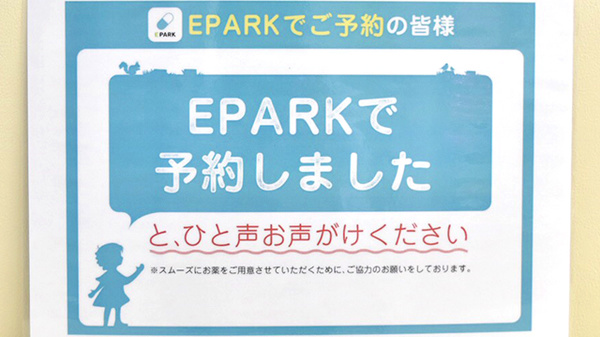 エール薬局　たかす店のネット受付対応